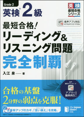 最短合格!英檢2級リ-ディング&amp;リスニン