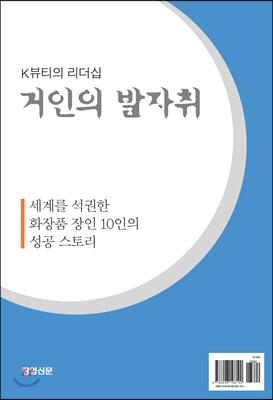 거인의 발자취