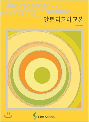 알토리코더 교본