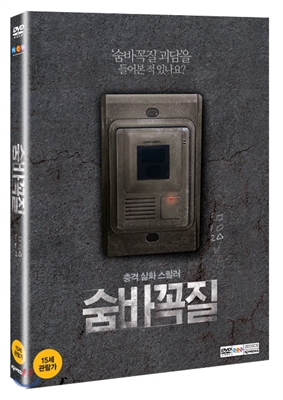 숨바꼭질 (1Disc 일반판)