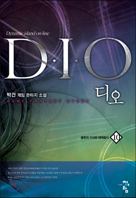 [중고-상] 디오 10