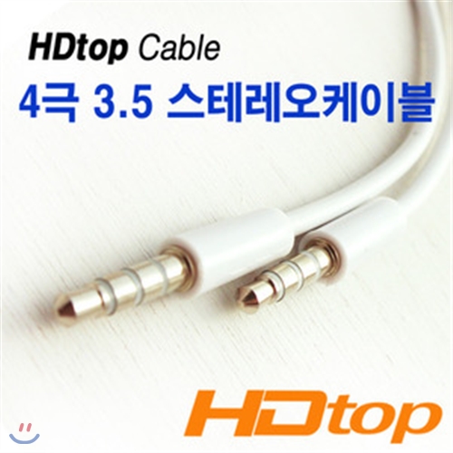 HDTOP 4극 3.5 스테레오케이블 3M [HT-SM300]