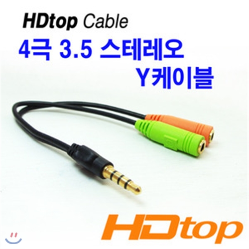 HDTOP 4극 3.5 스테레오Y케이블 15CM [HT-SY15]