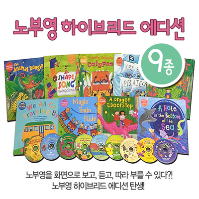 [제이와이북스][노부영] 하이브리드 (전 9종) PB+Hybrid CD