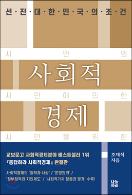 사회적경제