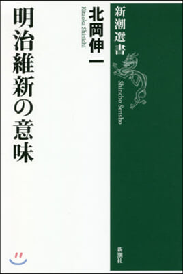 明治維新の意味