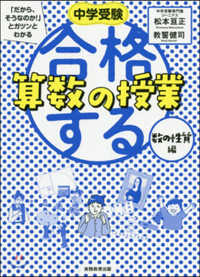 合格する算數の授業 數の性質編