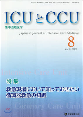 ICUとCCU集中治療醫學 44－ 8