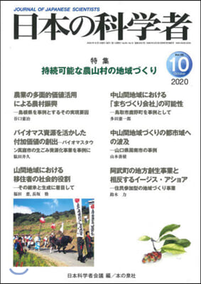 日本の科學者 2020年10月號