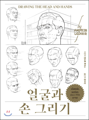 [중고-상] 얼굴과 손 그리기