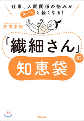 「纖細さん」の知惠袋