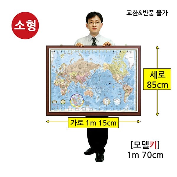 [맵소프트] 세계지도 소형 자석 일반 액자 / 블루, 엔틱, 지형, 어린이/ 1m 11cm X 81cm / 인테리어 만국기