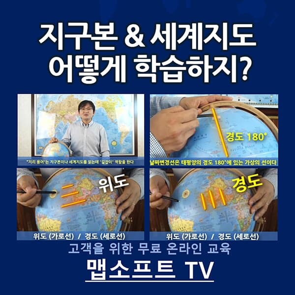 [맵소프트] 세계지도 중형 코팅고리형/4종 택1/블루 엔틱 지형 어린이 / 세계전도 대형 인테리어