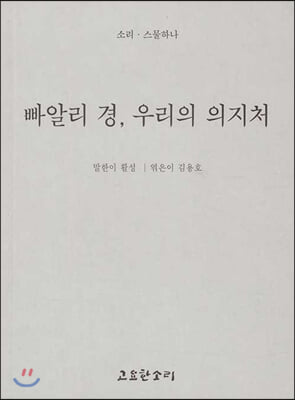 빠알리 경, 우리의 의지처