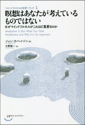 瞑想はあなたが考えているものではない