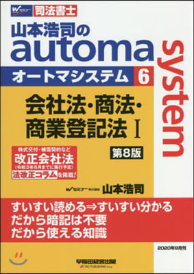 オ-トマシステム   6 第8版