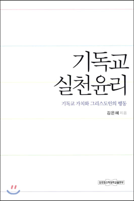 기독교 실천윤리