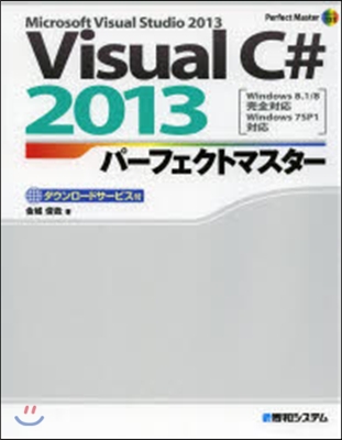 VisualC＃2013パ-フェクトマス