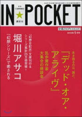 IN★POCKET 2014.1月號