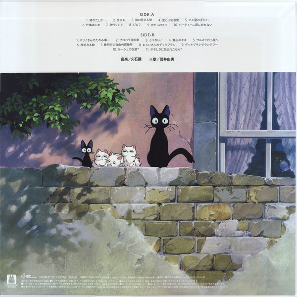 마녀 배달부 키키 사운드트랙 컬렉션 (Kiki'S Delivery Service Soundtrack Collection By Joe  Hisaishi 히사이시 조) [Lp] - 예스24