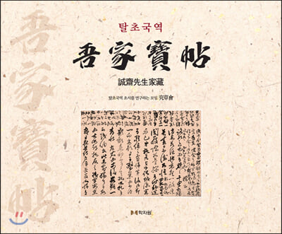 탈초국역 오가보첩(양장본 HardCover)