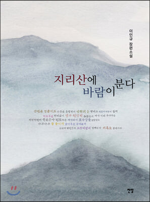 지리산에 바람이 분다