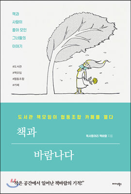 책과 바람나다