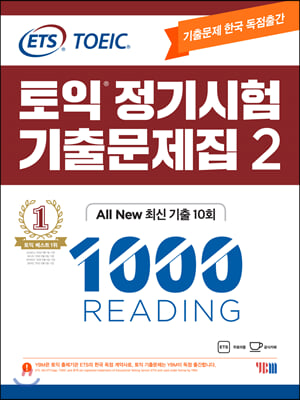 ETS 토익 정기시험 기출문제집 1000 Vol. 2 Reading 리딩