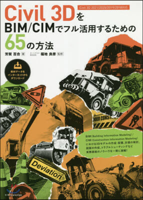 Civil3DをBIM/CIMでフル活用