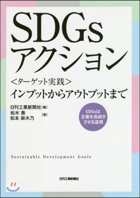 SDGsアクション 〈タ-ゲット實踐〉イ