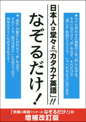 日本人は堂堂と「カタカナ英語」!!なぞる