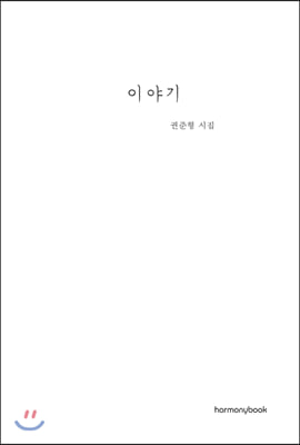 이야기