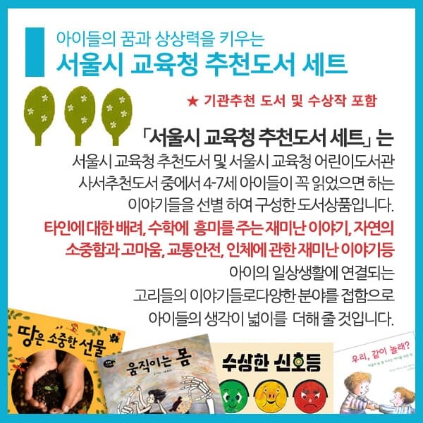 4-7세를 위한 서울특별시 교육청 추천도서 20권