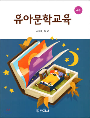 유아문학교육