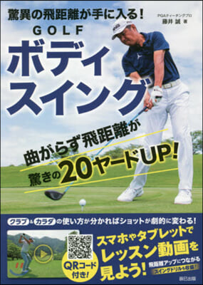 GOLFボディスイング