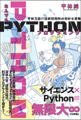 なんでもPythonプログラミング