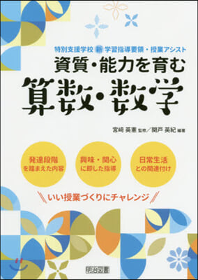 資質.能力を育む 算數.數學