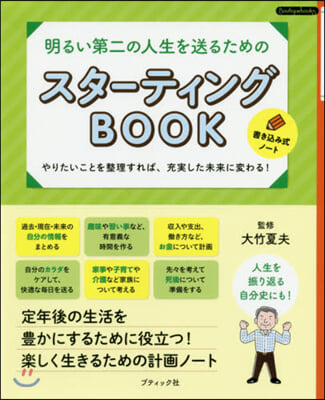 スタ-ティングBOOK