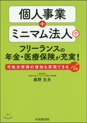 個人事業+ミニマム法人でフリ-ランスの年