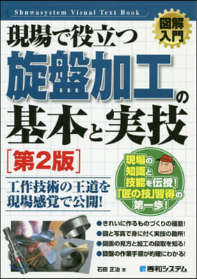 現場で役立つ旋盤加工の基本と實技 第2版