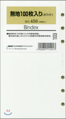 456.無地100枚入り