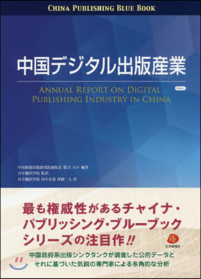 中國デジタル出版産業   1