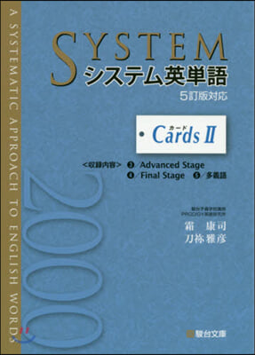 システム英單語 5訂版對應 Card(2)