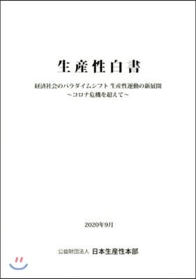 生産性白書