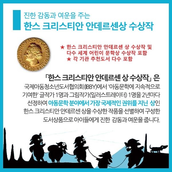 초등생을 위한 한스크리스티안 안데르센상 수상작 10권 세트