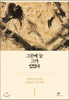 그곳에 늘 그가 있었다(양장본 HardCover)