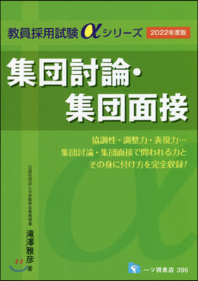 集團討論.集團面接