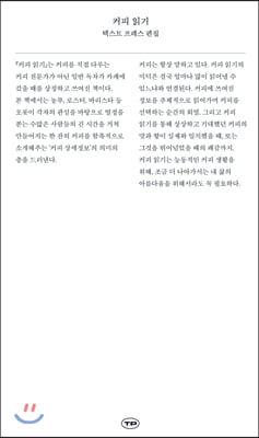 커피 읽기