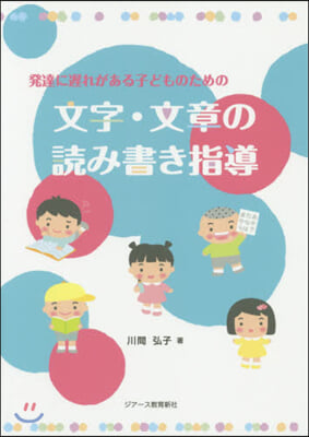 文字.文章の讀み書き指導