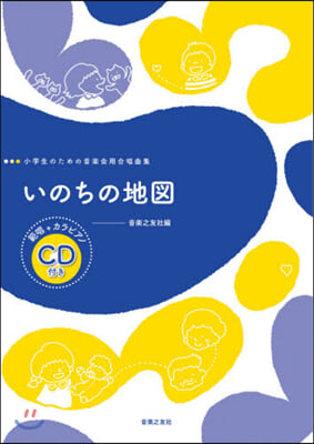 樂譜 いのちの地圖 CD付き